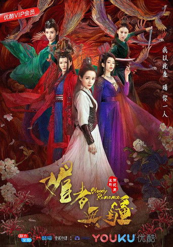 Кровавый роман