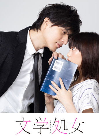 Литературная девушка