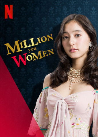 Девушки на миллион йен