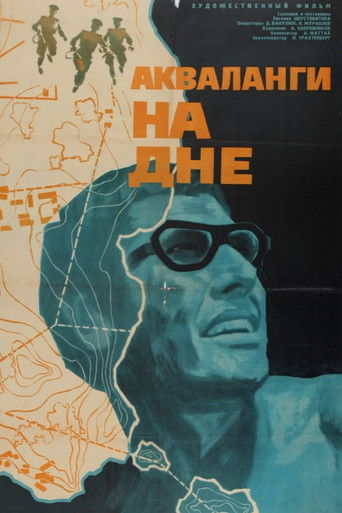 Акваланги на дне