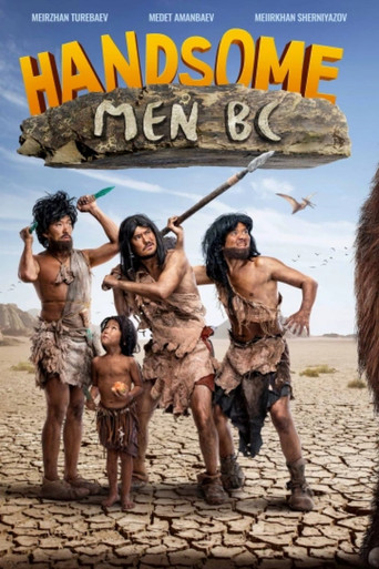 Красавчики до нашей эры