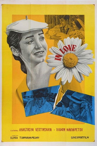 Влюбленные