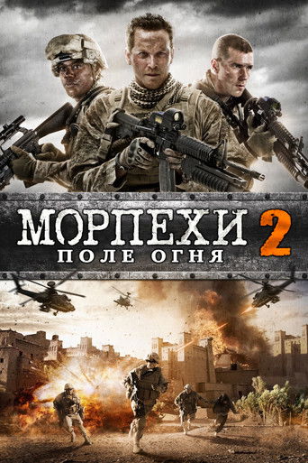 Морпехи 2 