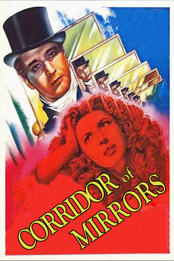 Коридор зеркал