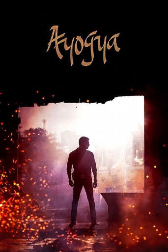 Неприемлемый