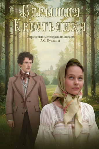 Барышня-крестьянка