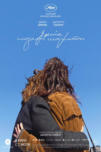 Джейн глазами Шарлотты