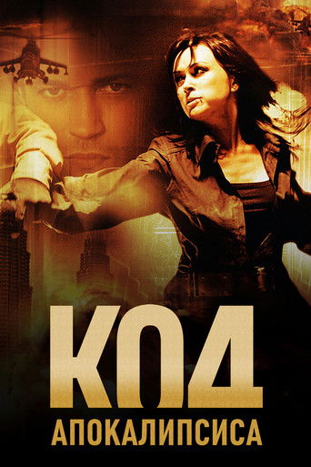 Код апокалипсиса