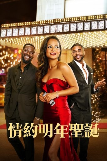 Встретимся на следующее Рождество