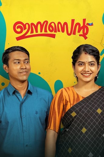 Невиновный