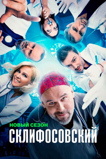 Склифосовский