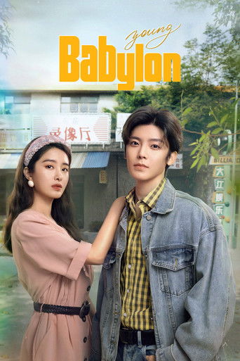 Юный Вавилон