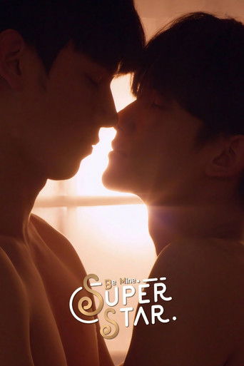 Будь моей суперзвездой