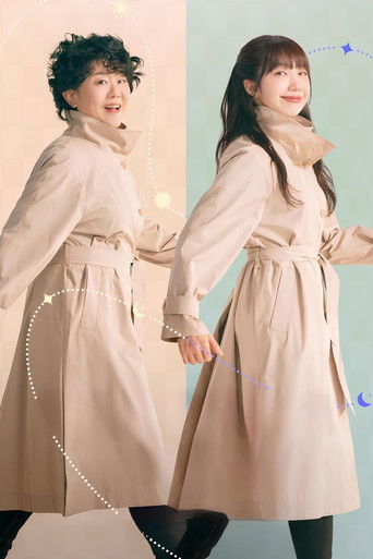 Мисс День и Ночь