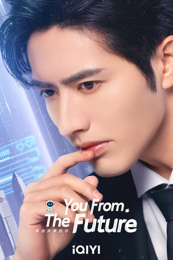 Ты из будущего