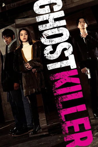 Призрачный киллер