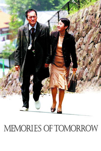 Воспоминания о завтра