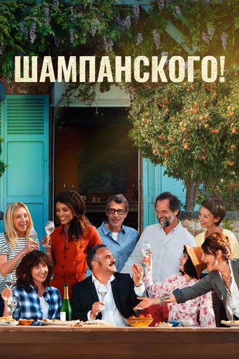 За бокалом шампанского