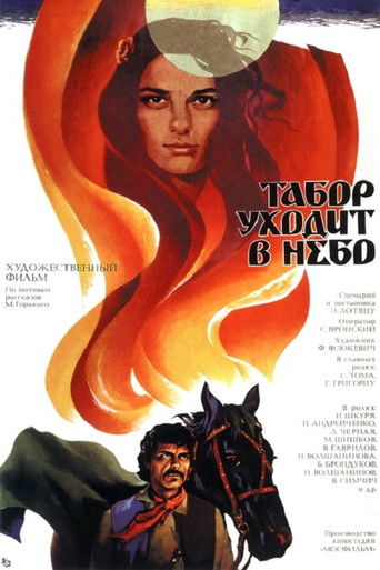 Табор уходит в небо