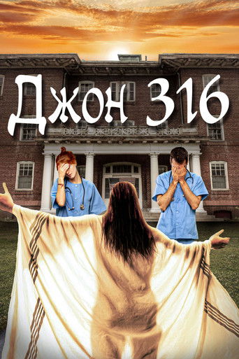 Джон, палата 316