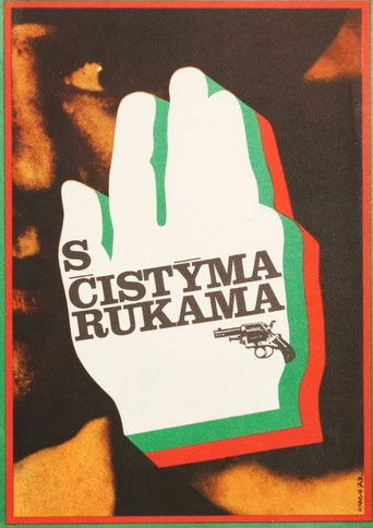 Чистыми руками