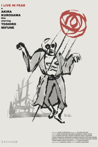 Я живу в страхе