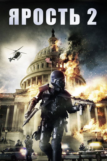 Ярость 2