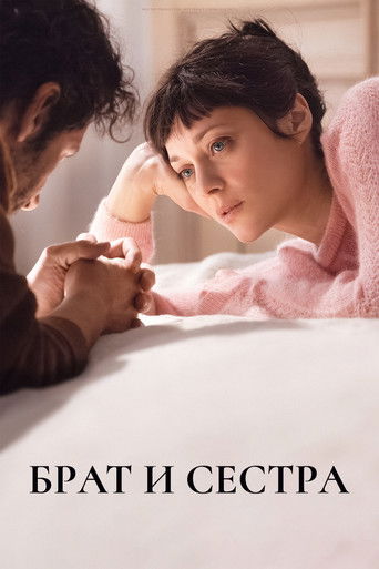 Брат и сестра