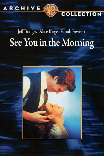 Увидимся утром