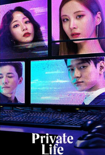 Личная жизнь