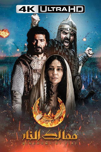 Королевства огня