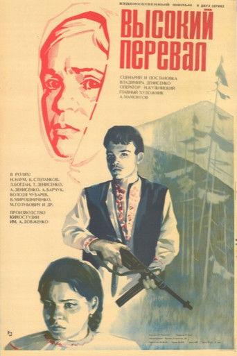 Высокий перевал