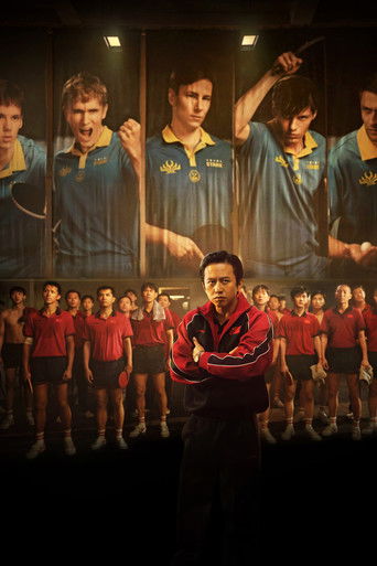 Китайский пинг-понг