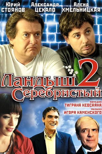 Ландыш серебристый 2