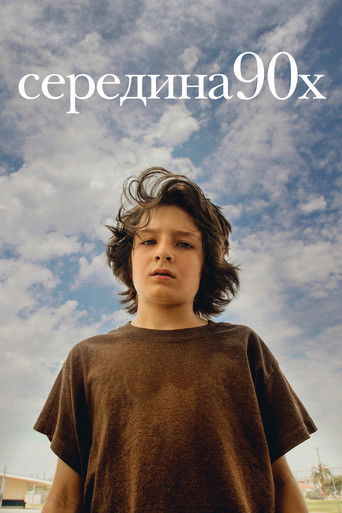 Середина 90-х