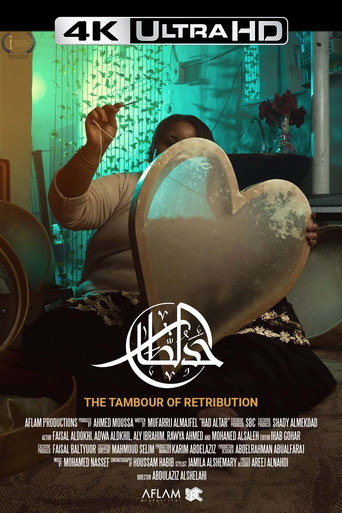 Тамбур возмездия