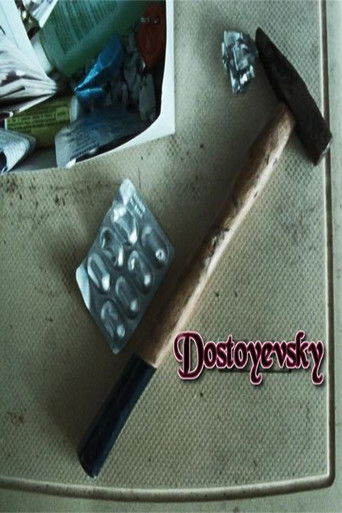 Достоевский