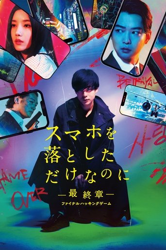 Украденная личность: Последняя игра