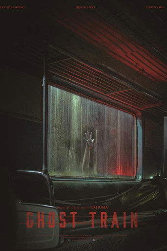 Поезд-призрак