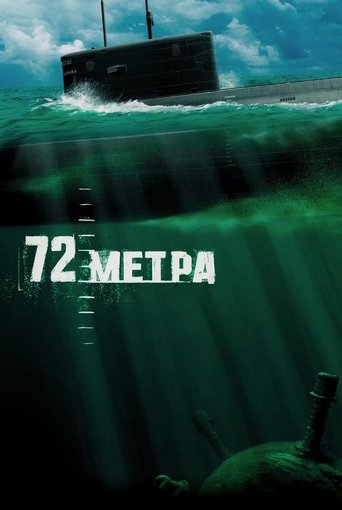72 метра