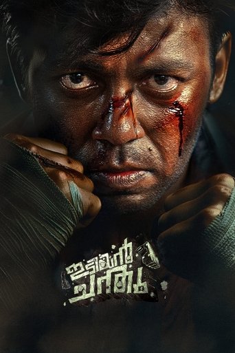 Могучий Чанду