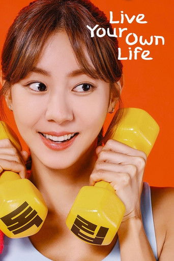 Самостоятельная жизнь Хё-щим