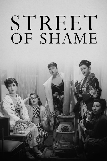 Улица стыда