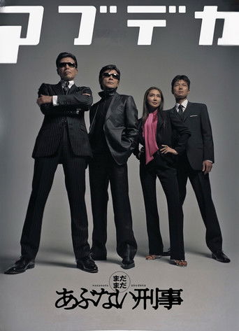 Всё ещё опасные копы