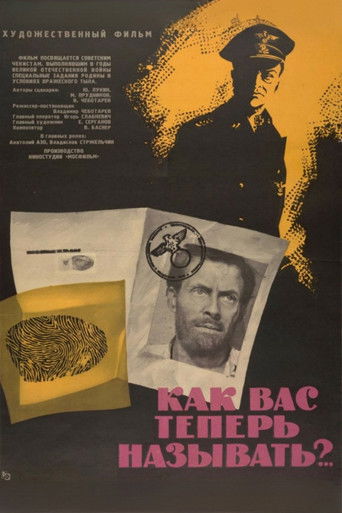 Как Вас теперь называть
