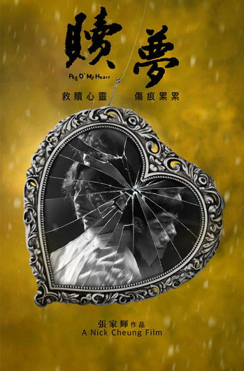 Искупление