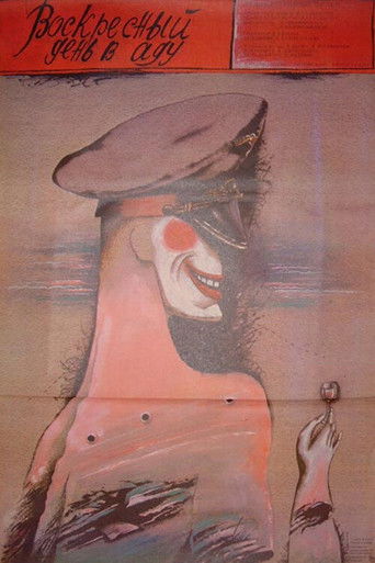 Воскресный день в аду