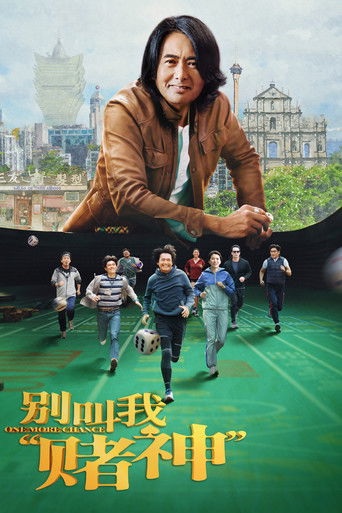 Ещё один шанс