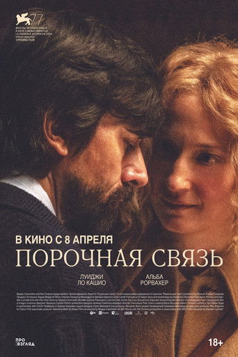 Порочная связь