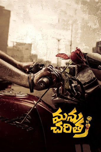 История Ману